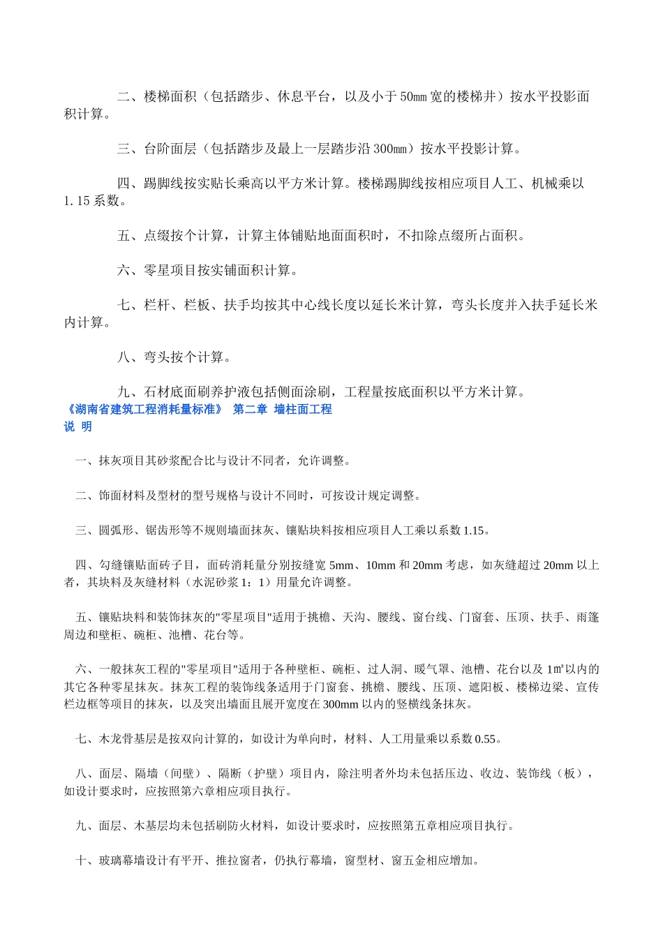 湖南省建筑工程消耗量标准装饰定额_secret_第3页