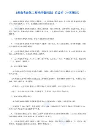 湖南省建筑工程消耗量标准装饰定额_secret