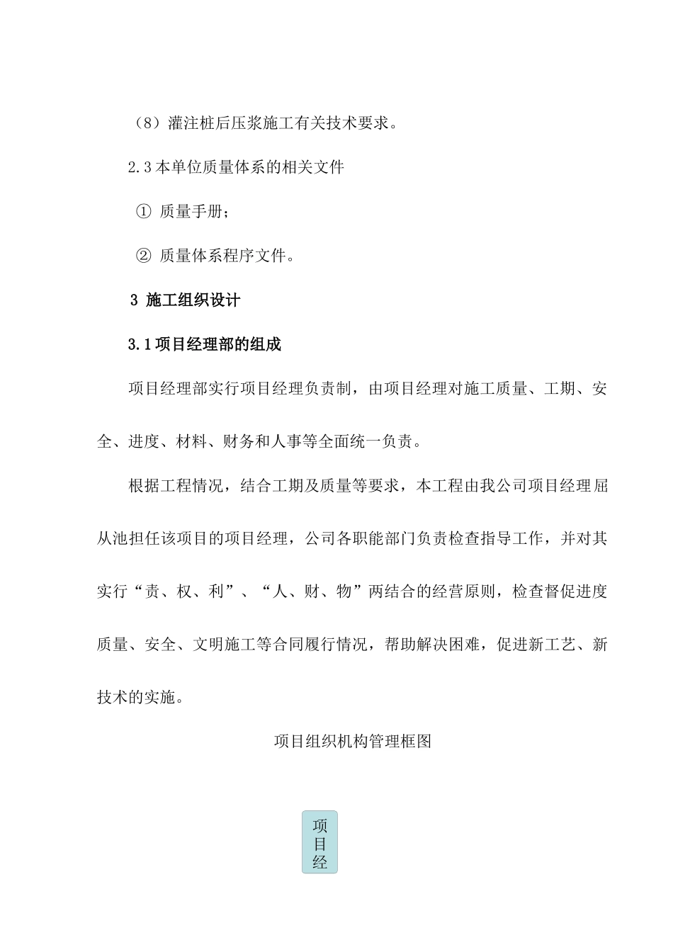 某高层住宅楼桩基工程施工组织设计_第3页