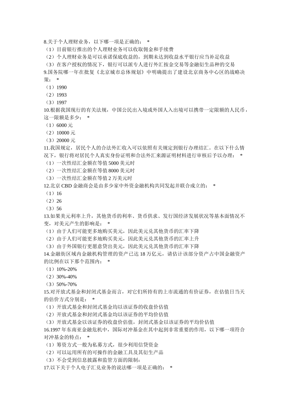 金融知识竞赛题库_第2页