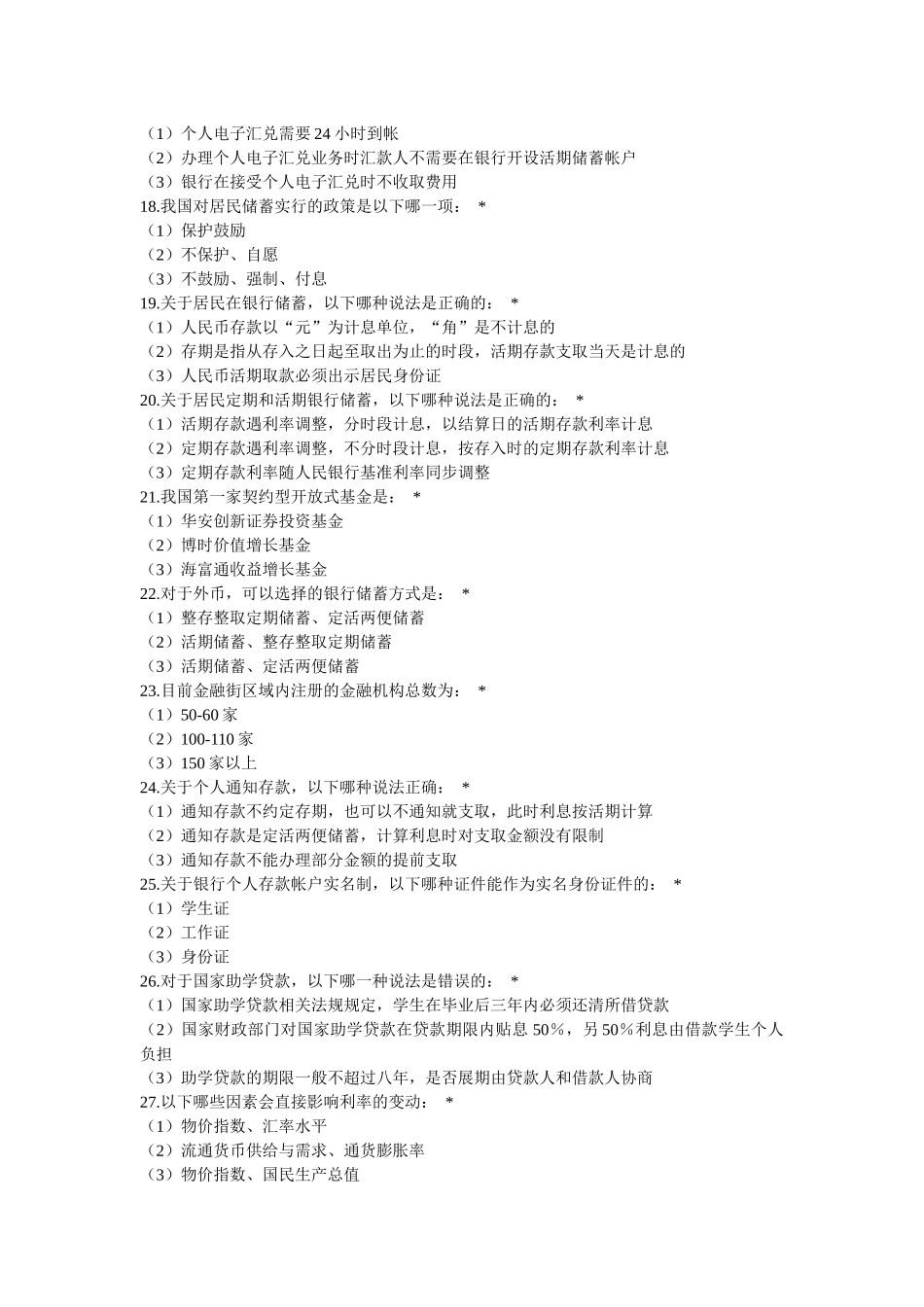 金融知识竞赛题库_第3页