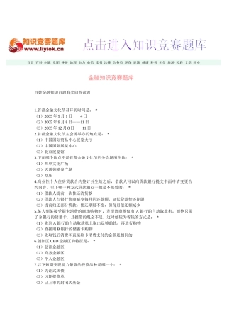 金融知识竞赛题库