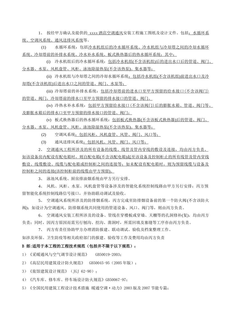 暖通工程施工安装技术要求_第2页