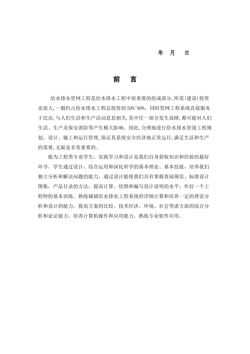 上海市给水排水管道工程设计_第3页