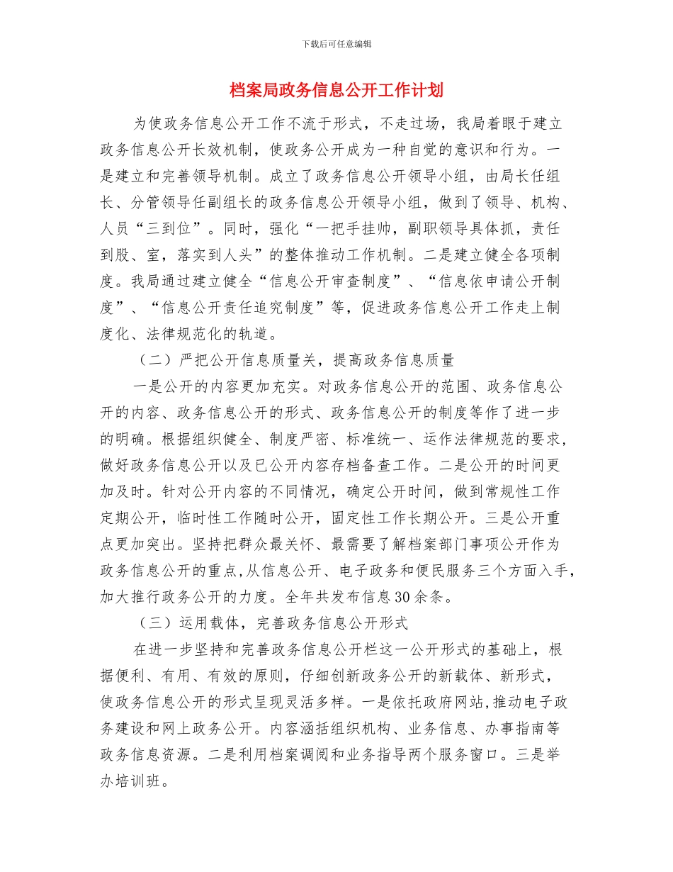 档案局挂包帮工作计划与档案局政务信息公开工作计划汇编_第3页