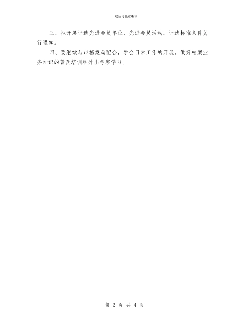 档案局换届改选工作计划范文与档案局第三季度工作计划表汇编_第2页