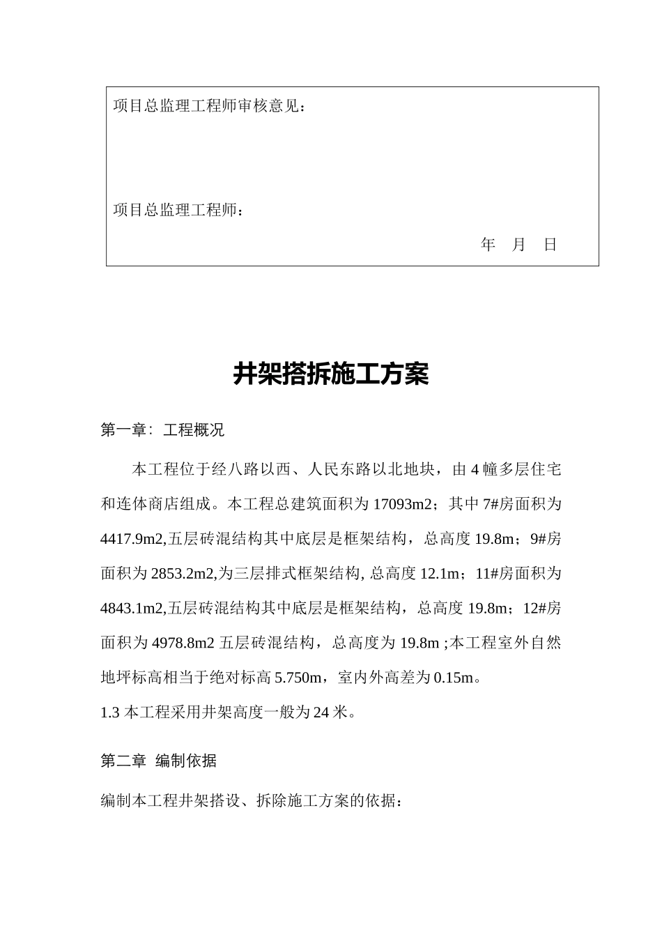 井架搭拆安全施工方案(1)_第2页