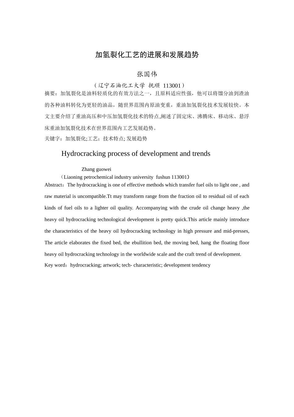 加氢裂化工艺的进展和发展趋势_第3页