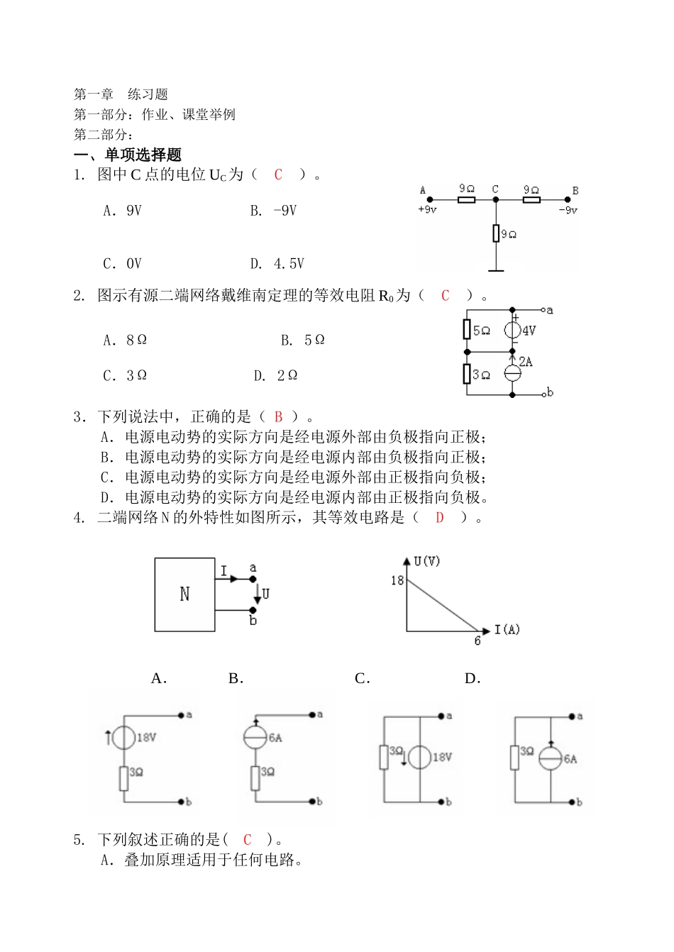 电路与模拟电子技术第1章练习题(附详细答案) (7)_第1页