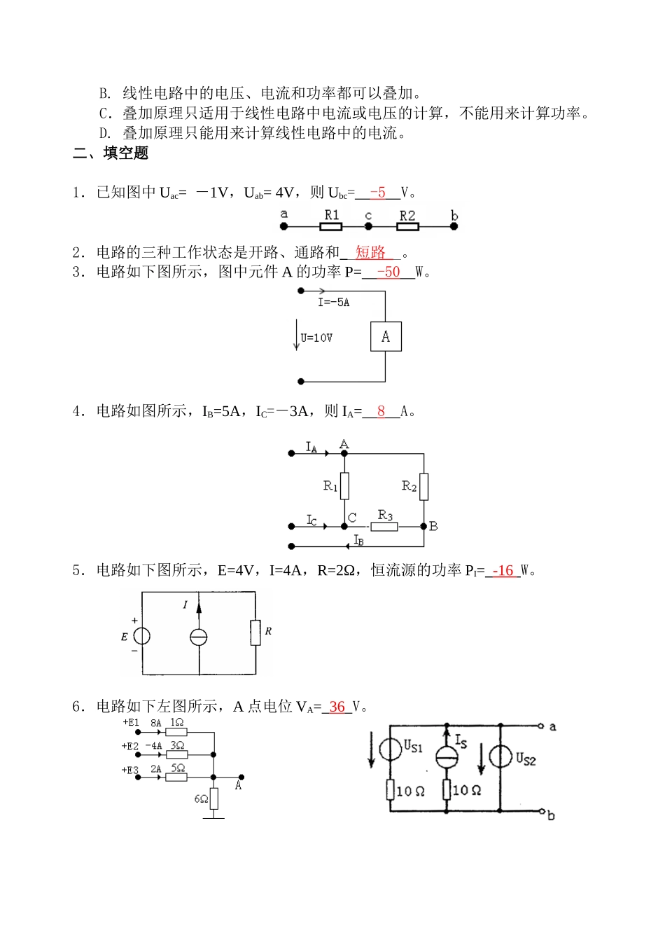 电路与模拟电子技术第1章练习题(附详细答案) (7)_第2页