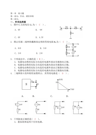 电路与模拟电子技术第1章练习题(附详细答案) (7)