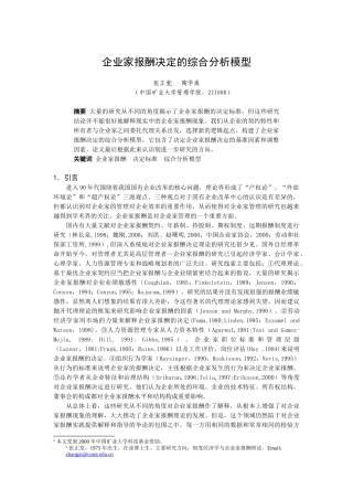 中国矿大——企业家报酬决定的综合分析模型