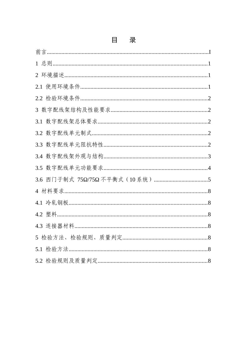 某通信公司数字配线架产品标准范本_第2页