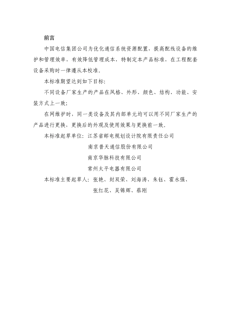 某通信公司数字配线架产品标准范本_第3页