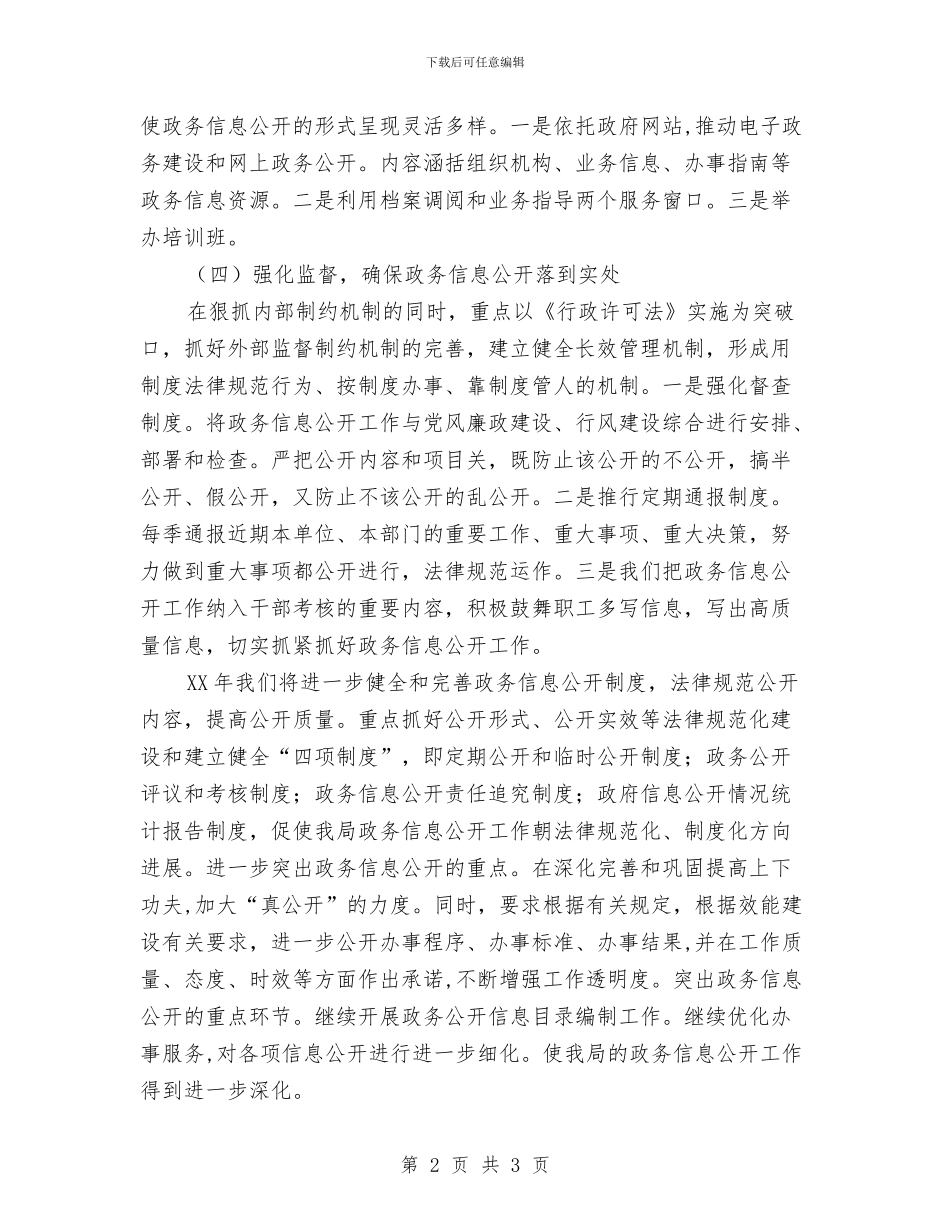 档案局政务信息公开工作计划与档案局政务信息工作计划汇编_第2页