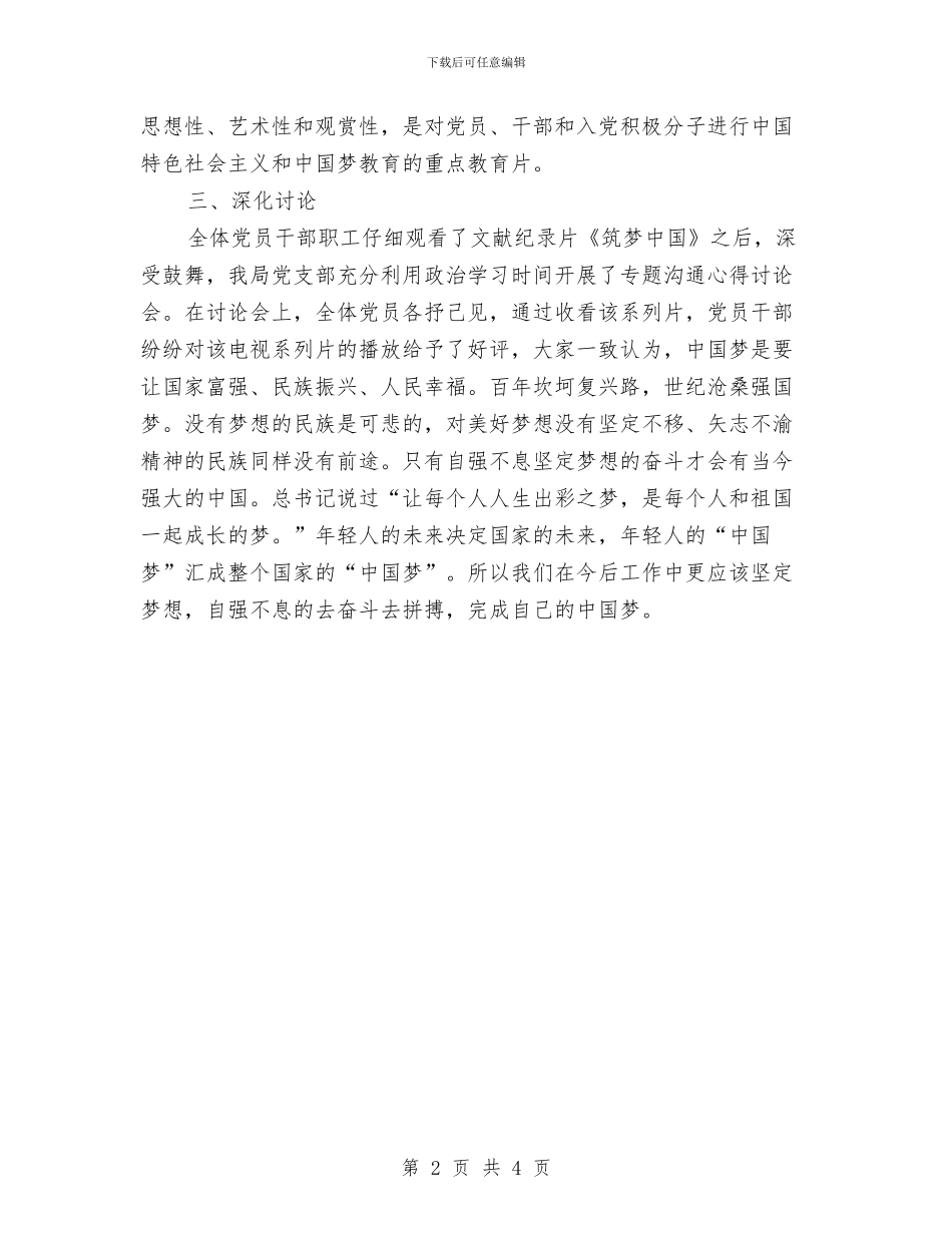 档案局收看《筑梦中国》工作汇报与档案局普法工作中期自查报告汇编_第2页