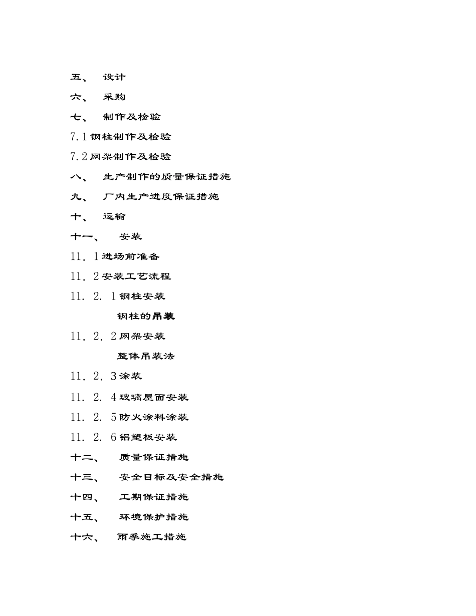 钢结构工程施工组织设计方案(DOC 41页)_第2页