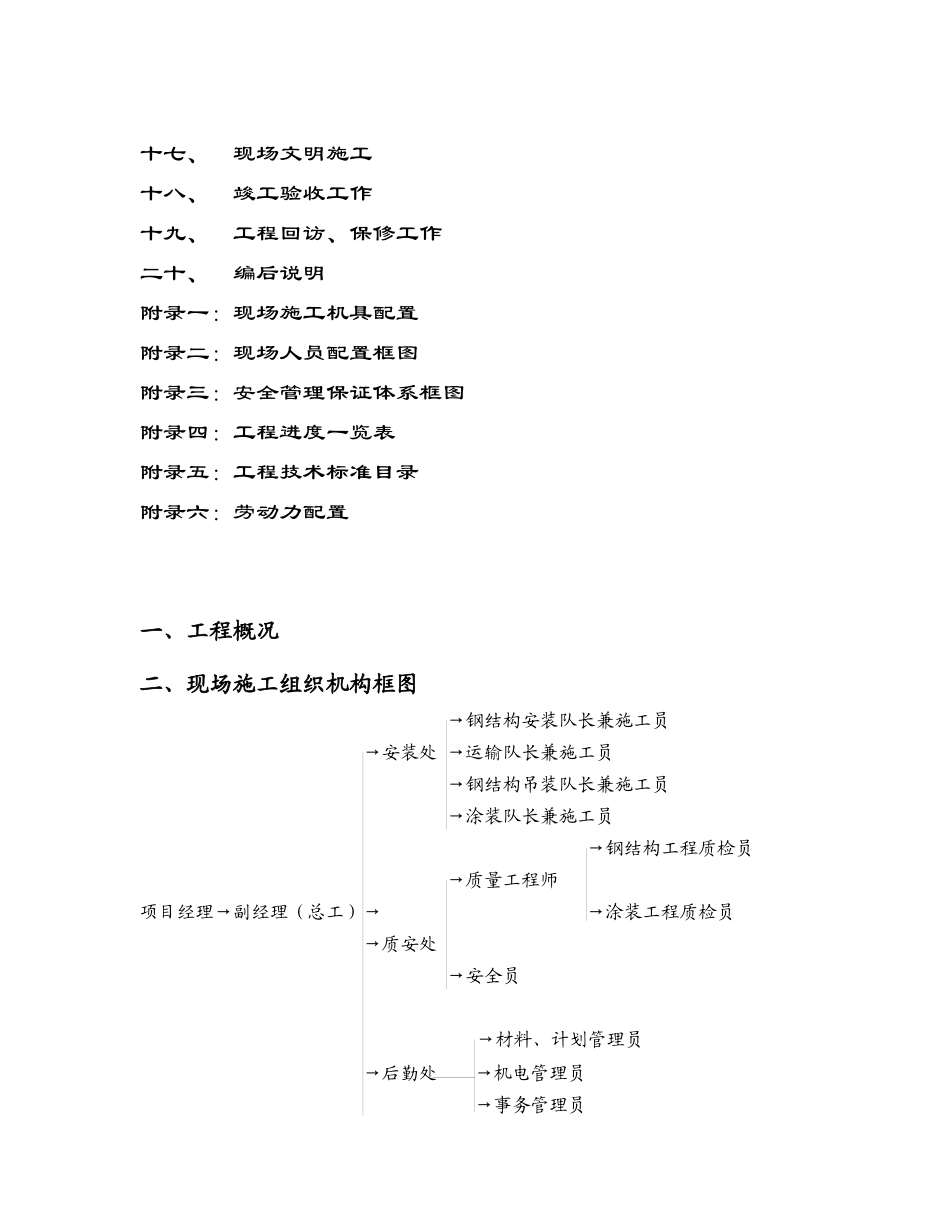 钢结构工程施工组织设计方案(DOC 41页)_第3页