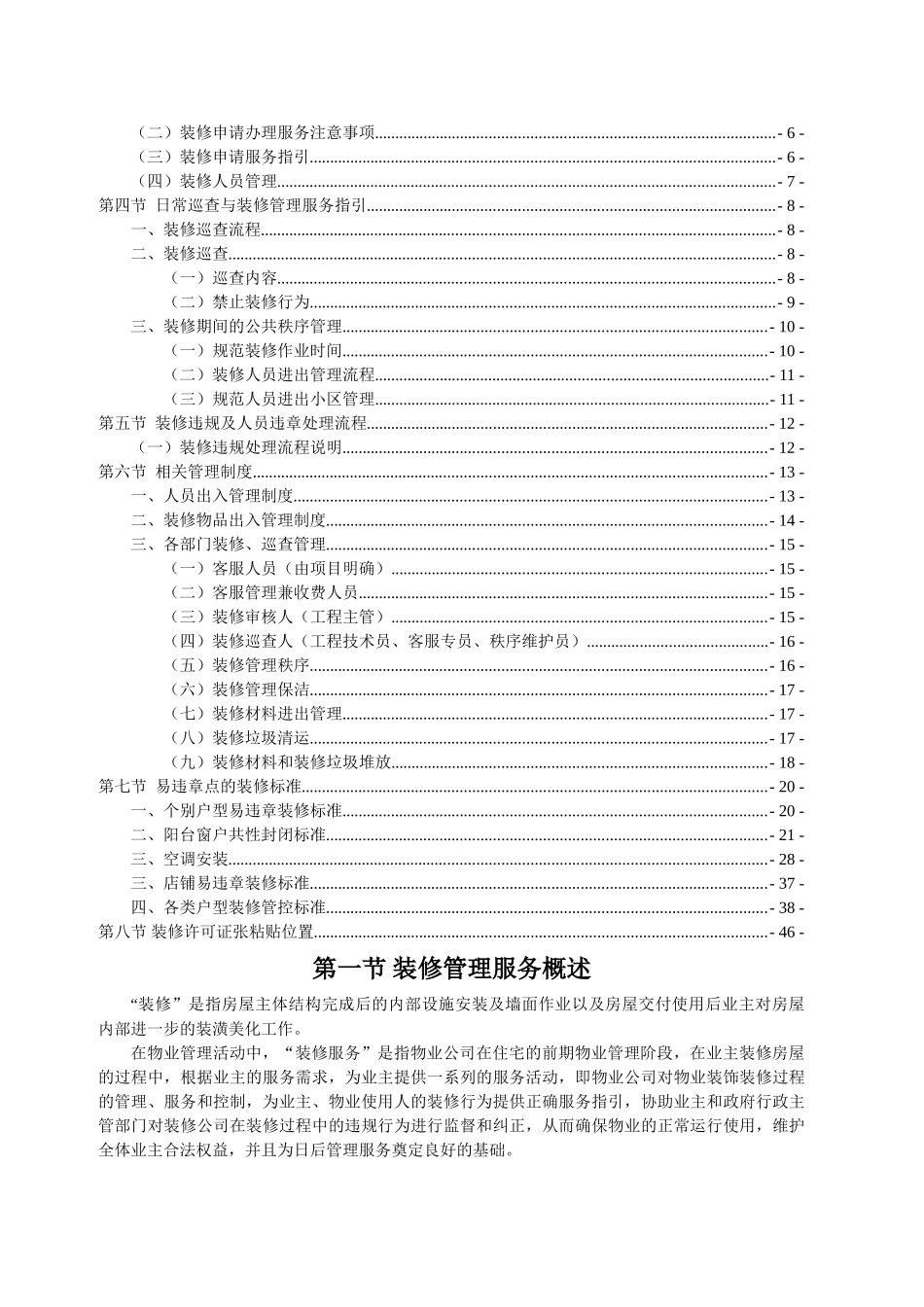 装修管控方案(DOC50页)_第2页
