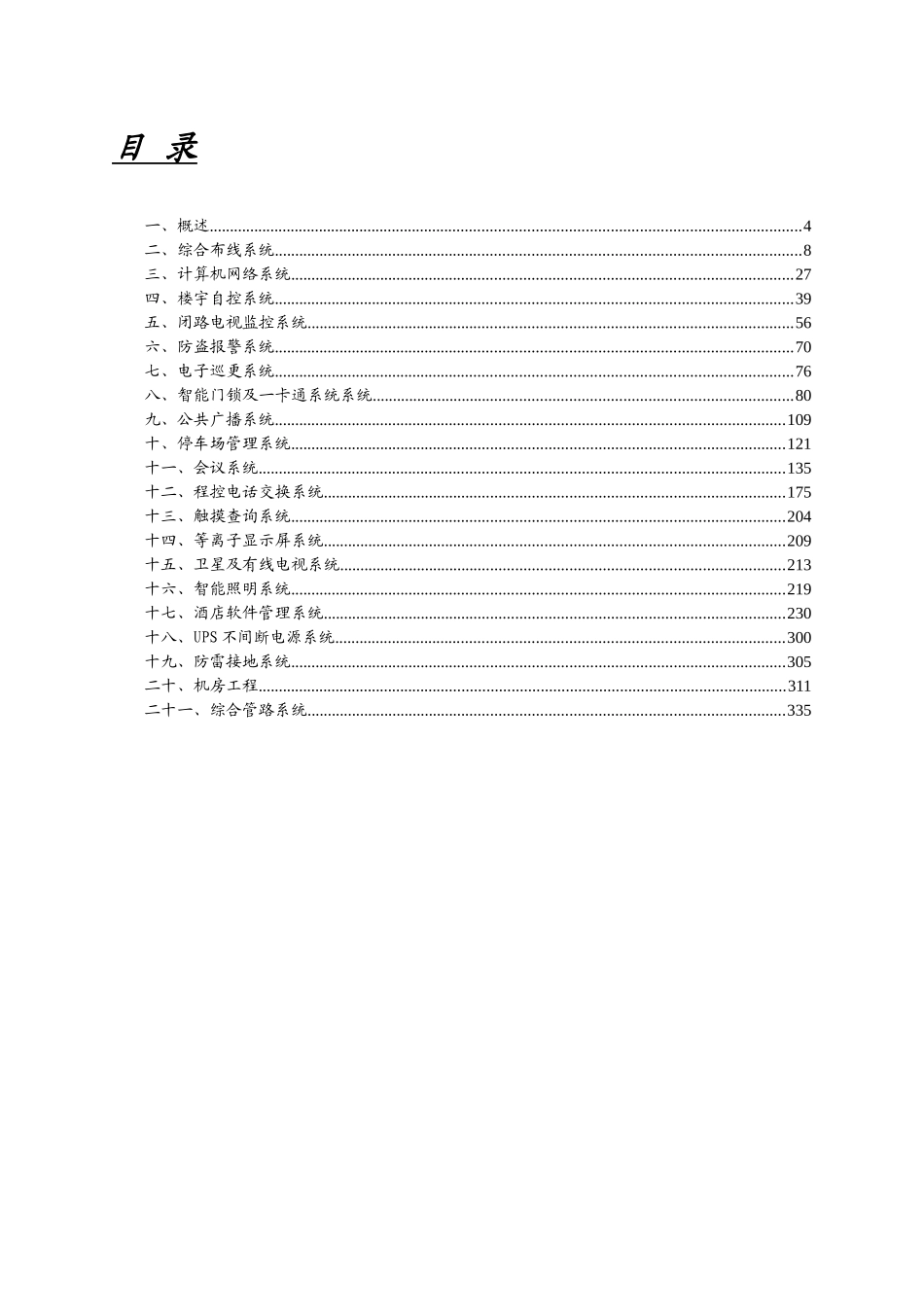 钱江经济开发区66A座酒店方案_第1页