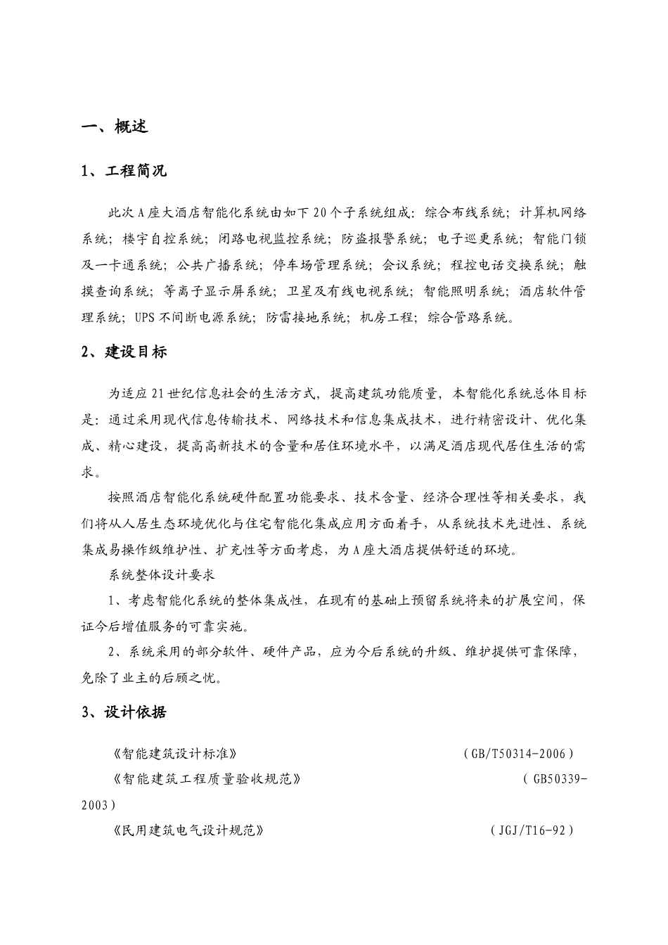 钱江经济开发区66A座酒店方案_第2页