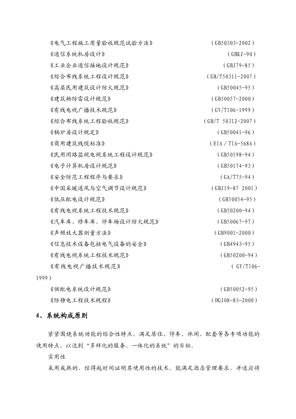 钱江经济开发区66A座酒店方案_第3页