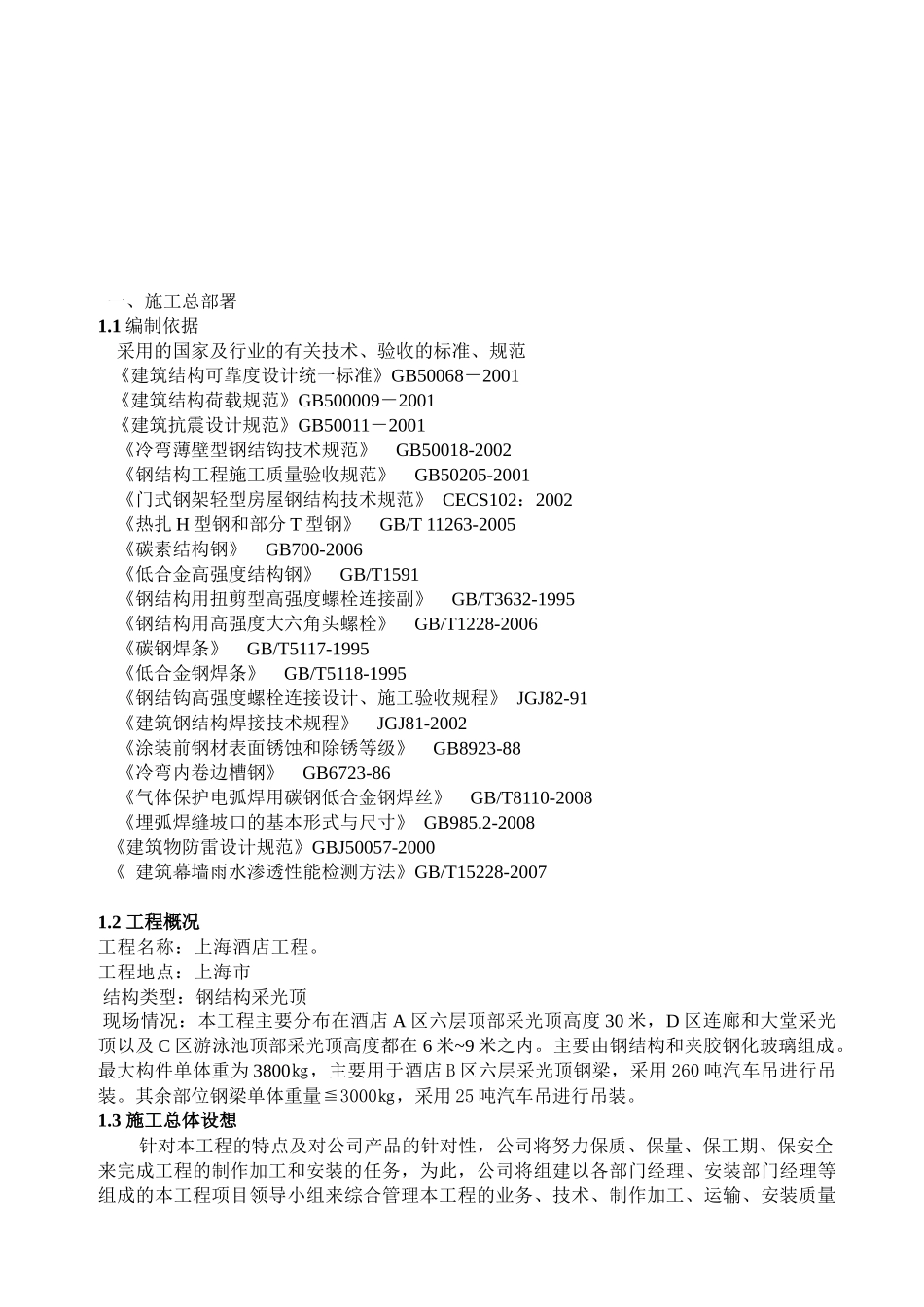 酒店采光顶施工方案_第3页