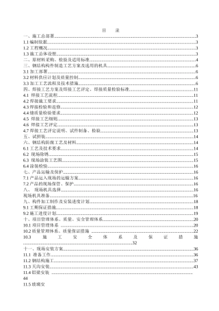 酒店采光顶施工方案