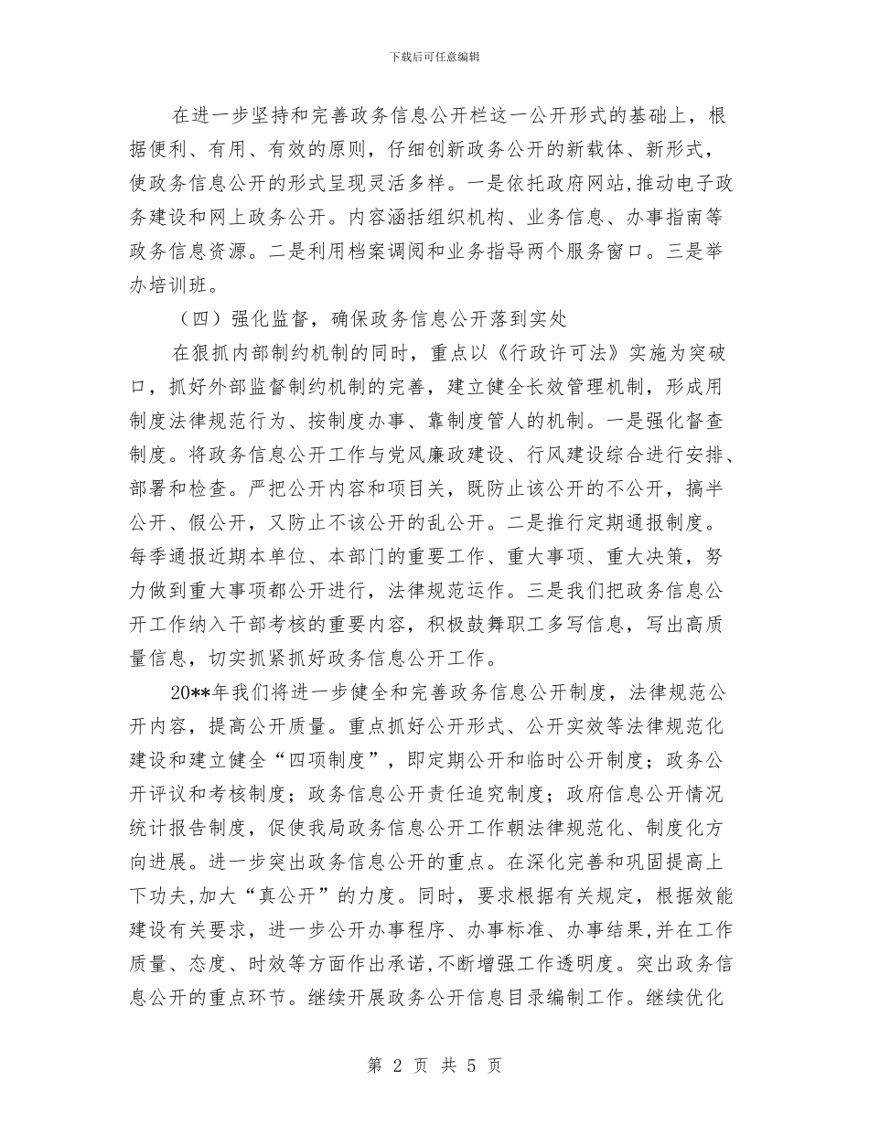 档案局政务信息公开工作计划与档案局法制建设工作计划汇编_第2页