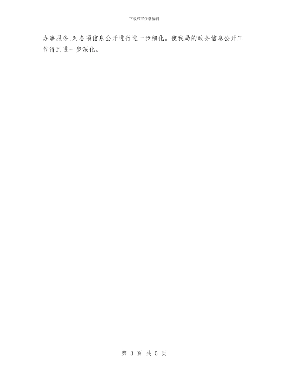 档案局政务信息公开工作计划与档案局法制建设工作计划汇编_第3页