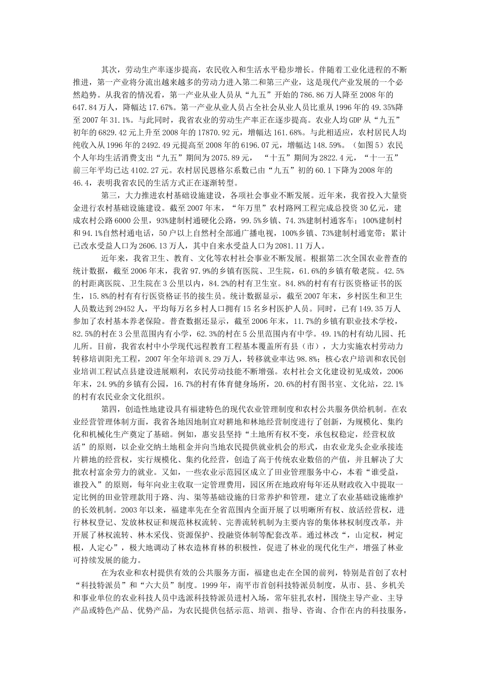加快我省农业与农村现代化的对策研究_第2页