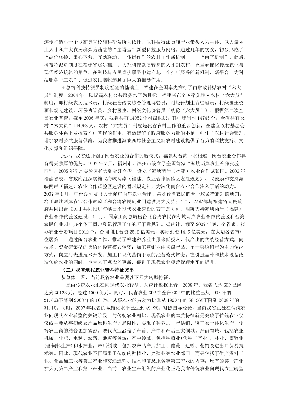 加快我省农业与农村现代化的对策研究_第3页