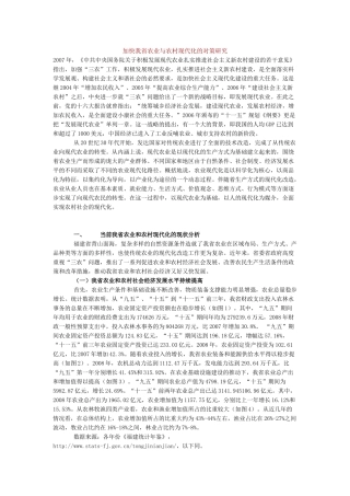 加快我省农业与农村现代化的对策研究