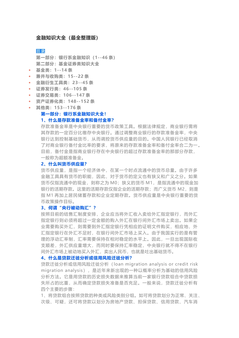 金融知识大全(DOC38页)_第1页