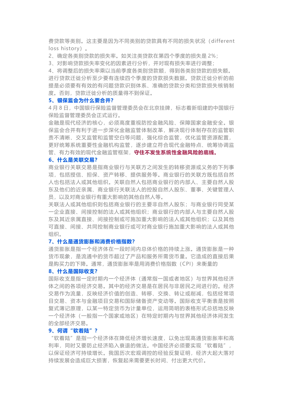 金融知识大全(DOC38页)_第2页