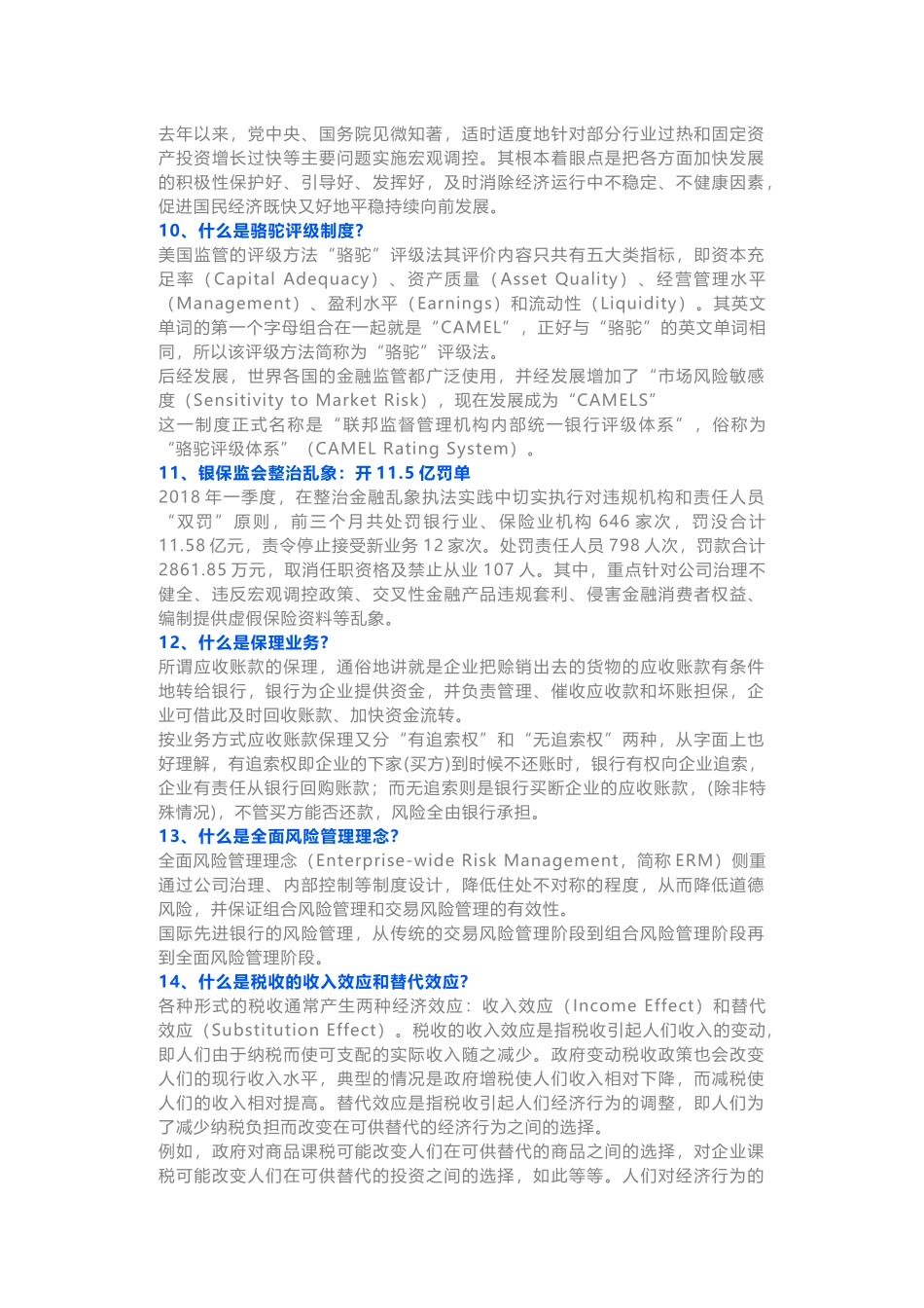 金融知识大全(DOC38页)_第3页