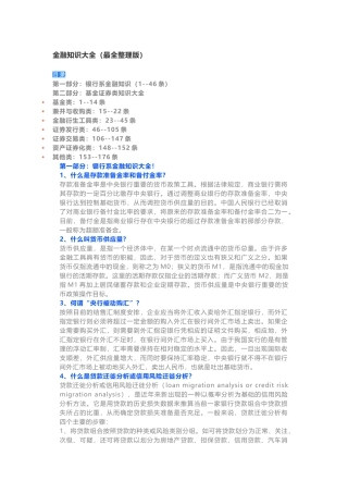 金融知识大全(DOC38页)