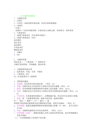 GE光源和电器部分-照明网工程师论坛