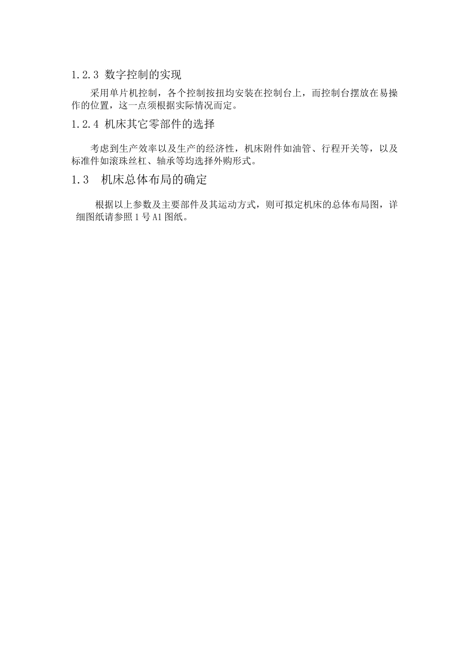 ZXK7532数控立式钻铣床控制系统设计_第2页