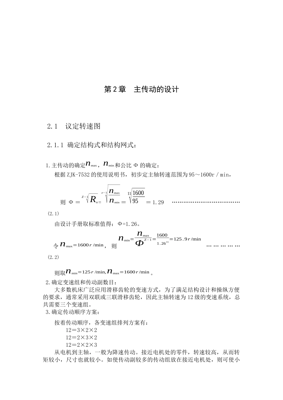 ZXK7532数控立式钻铣床控制系统设计_第3页