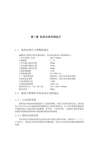 ZXK7532数控立式钻铣床控制系统设计