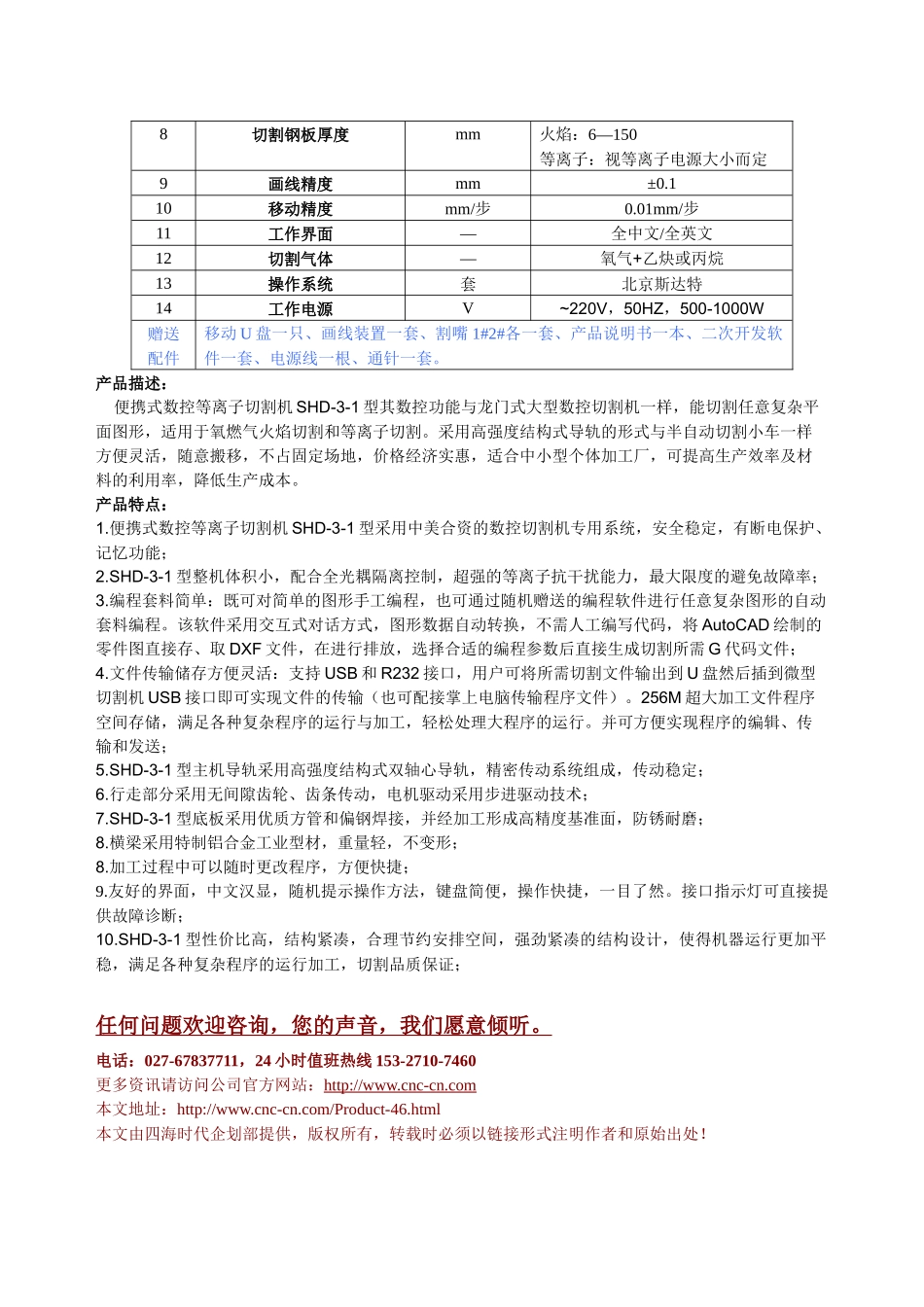 便携式数控等离子切割机SHD-3-1型技术参数_第2页