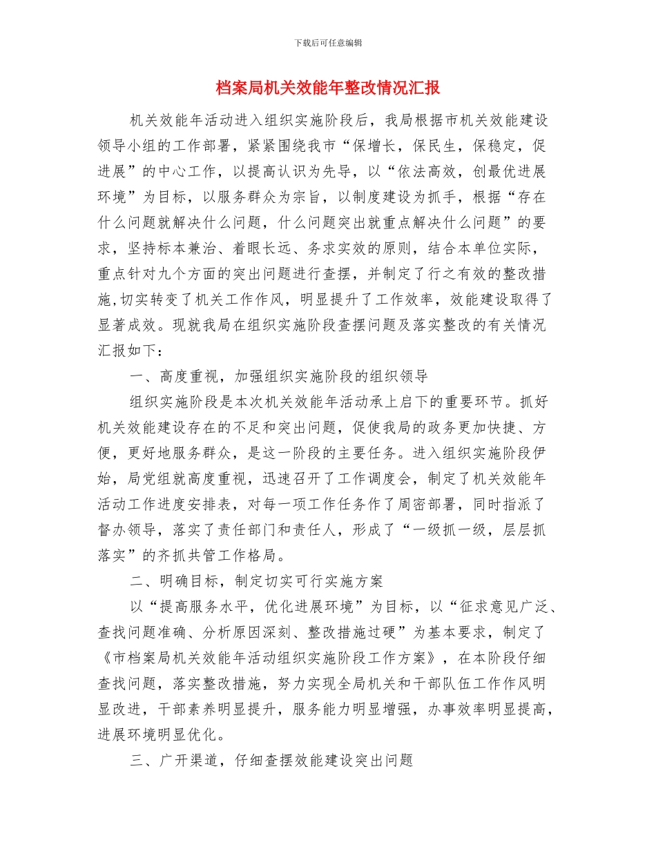 档案局政务公开工作意见与档案局机关效能年整改情况汇报汇编_第3页
