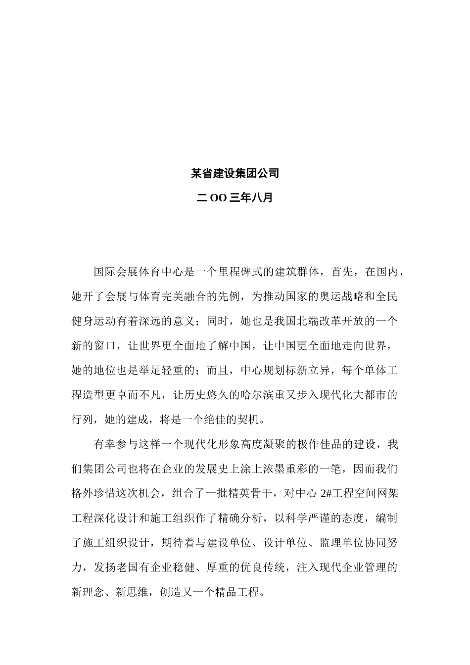某体育中心网架工程施工组织设计_第2页