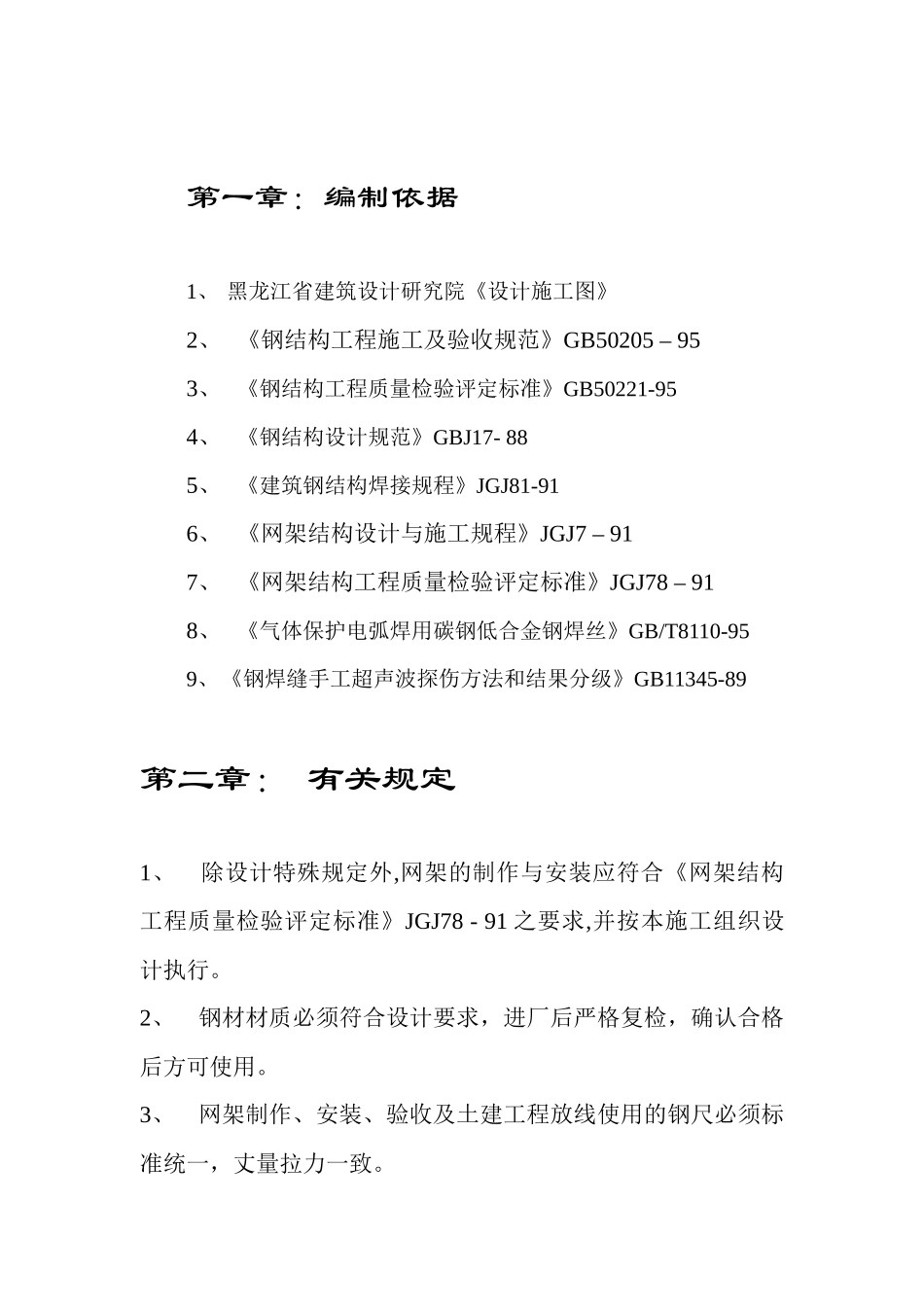 某体育中心网架工程施工组织设计_第3页