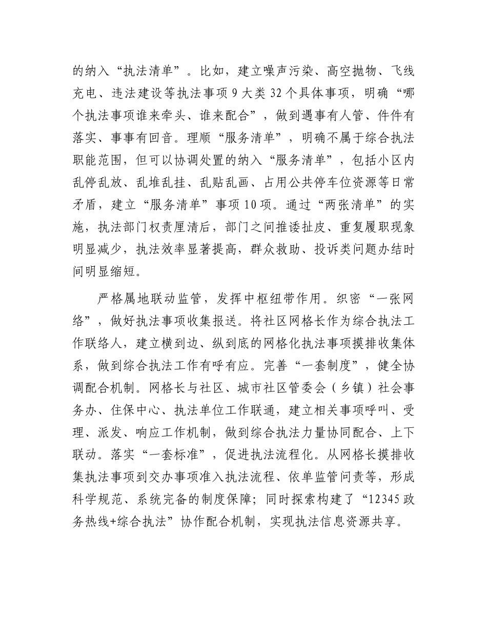 在2024年全市解决群众急难愁盼问题工作推进会上的交流发言_第2页