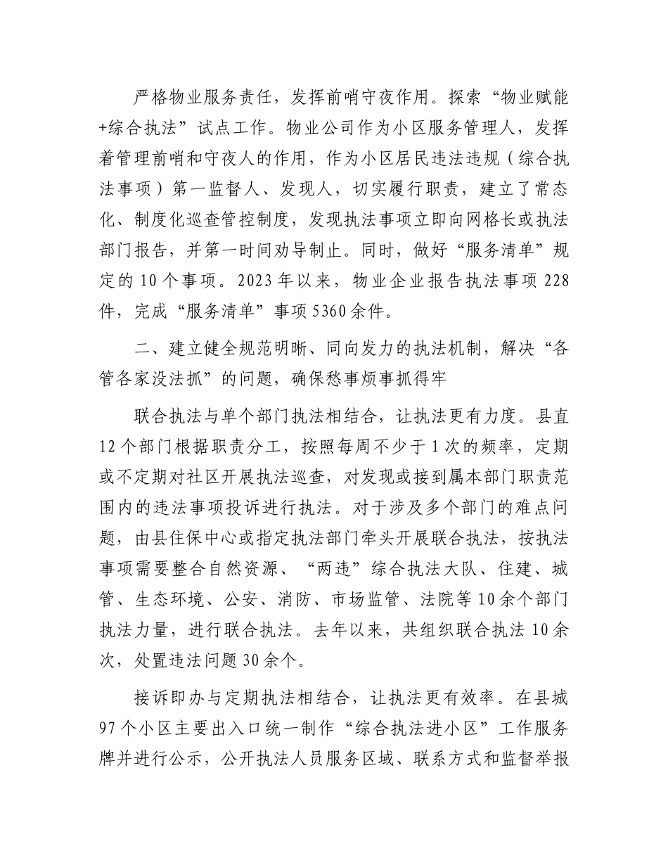 在2024年全市解决群众急难愁盼问题工作推进会上的交流发言_第3页