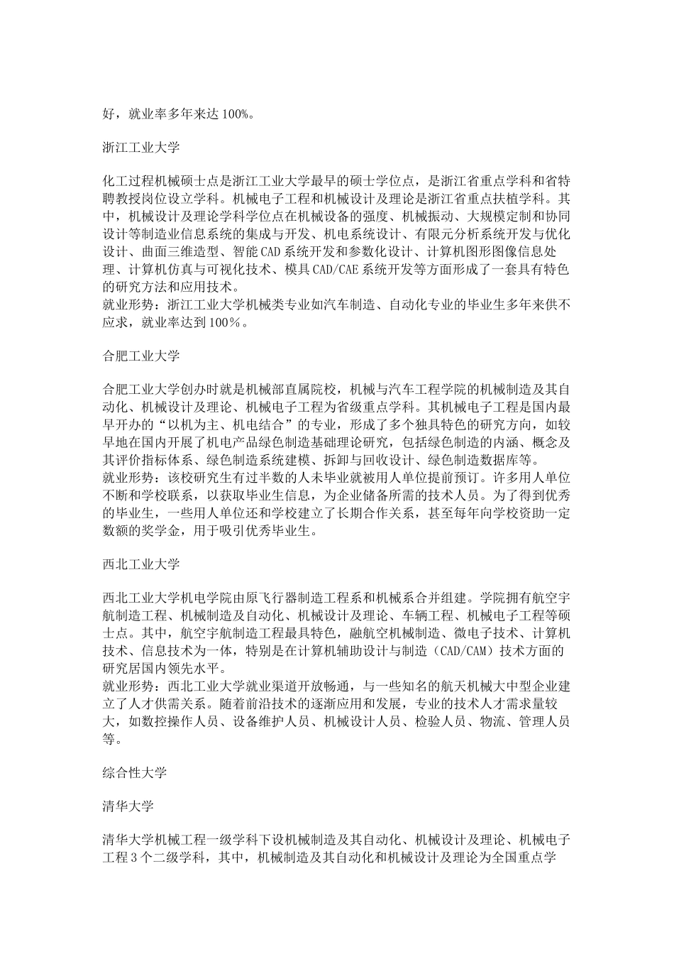 机械类专业考研院校介绍_第2页