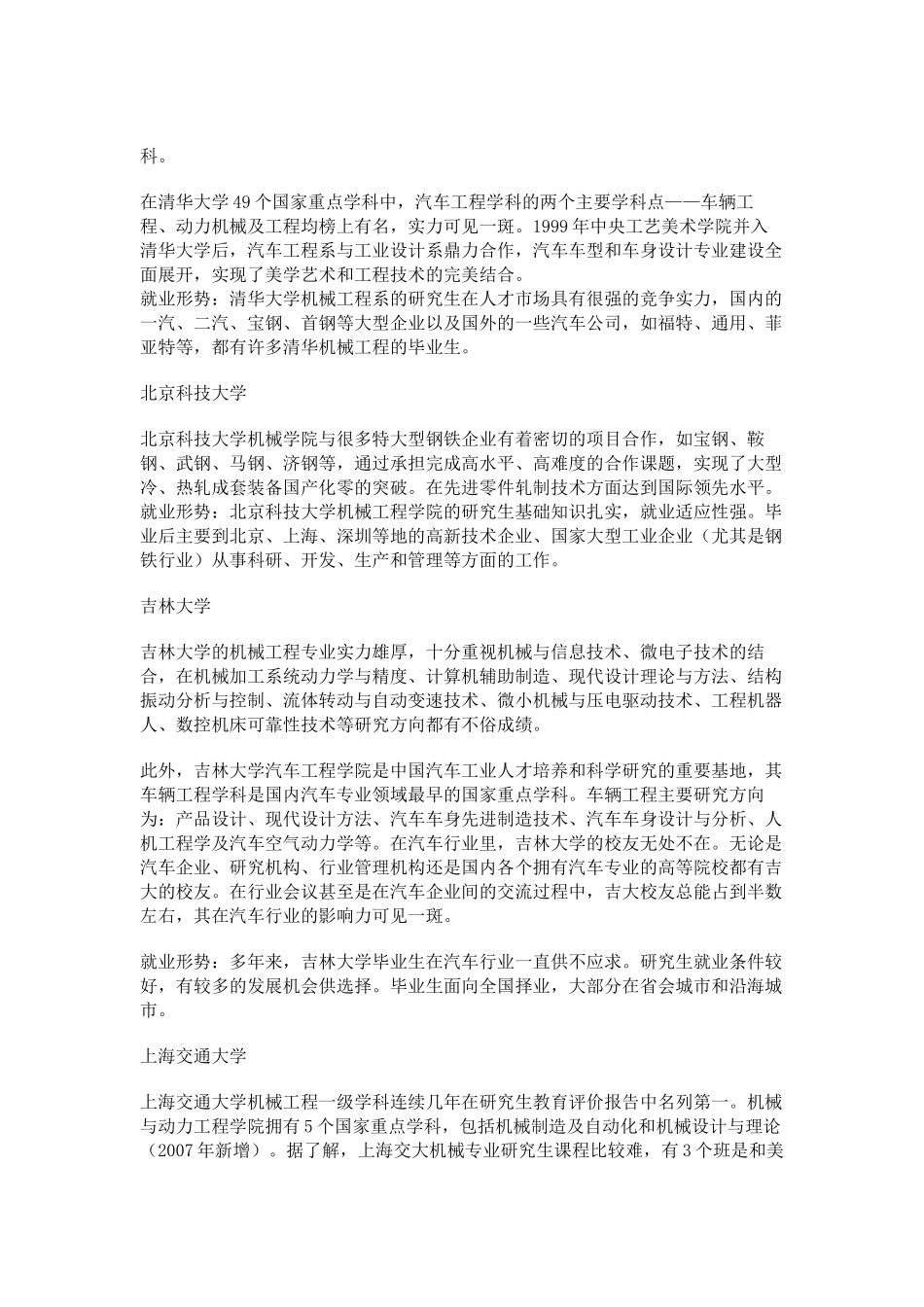 机械类专业考研院校介绍_第3页