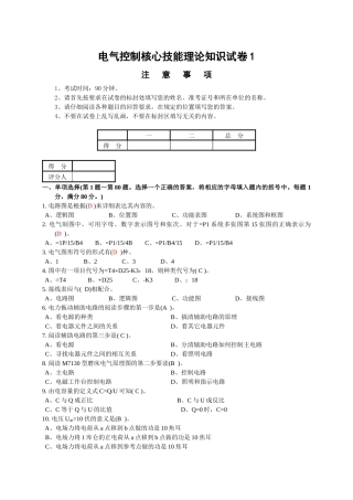 电气控制核心技能理论1